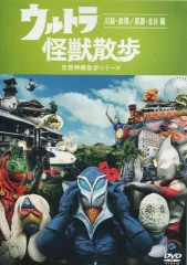 2025年最新】ウルトラ怪獣散歩 dvdの人気アイテム - メルカリ