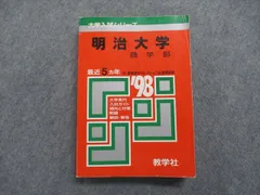 2023年最新】赤本 明治大学 商学部の人気アイテム - メルカリ