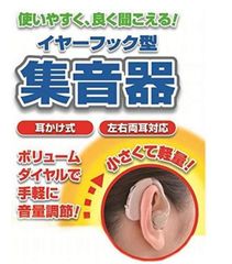 集音器 耳かけ イヤーフック 両耳 音量 テレビ 聴こえにくい　おじいちゃん　おばあちゃん　プレゼント