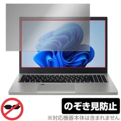 Acer Aspire Vero AV15-51-H76Y/F 保護フィルム OverLay Secret エイサー アスパイア ヴェロ 液晶保護 プライバシーフィルター 覗き見防止のサムネイル
