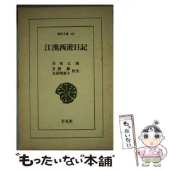 2024年最新】司馬江漢の人気アイテム - メルカリ