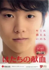 2026年最新】羽生結弦 クリアファイル 献血の人気アイテム - メルカリ