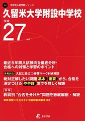 久留米附設中 やまかけ模試 書き込みなし・解答用紙あり 久留米附設中 やまかけ模試 書き込みなし・解答用紙あり - メルカリ