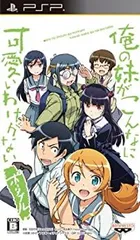俺の妹がこんなに可愛いわけがない ポータブルが続くわけがない PSP the Best - PSP Amazon | PSP用ゲームソフト 俺の妹がこんなに可愛いわけがない