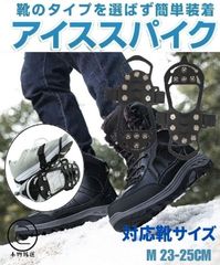 【高品質】 アイススパイク 雪滑り防止 伸縮性 軽量 履きやすい 登山 アウトドア 釣り 靴 簡易 携帯 アイゼン (M 23cm - 25cm 37in - 40in)