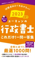 2025年最新】ユーキャン行政書士の人気アイテム - メルカリ