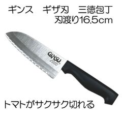【在庫限り・トマトがサクサク切れて軽い】ギンス　ギザ刃三徳包丁　刃渡り16.5cm【万能ナイフ/ギザ刃/トマト/ベーコン/パン】【アウトレット】