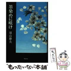 2025年最新】須山静夫の人気アイテム - メルカリ