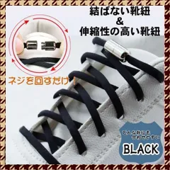 結ばない靴紐 カプセル シューレース 靴紐 スニーカー シルバー 黒