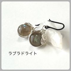 天然石【ラブラドライト】フックピアス　(ラウンド8mm)