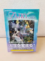 【新品】 フェアリーオラクルカード 日本語版 ドリーン・バーチュー タロット Amazon.co.jp: フェアリーオラクルカード日本語版説明書付