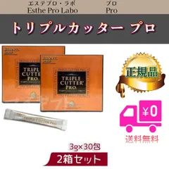 エステプロラボ　トリプルカッタープロ　2個セットのサムネイル
