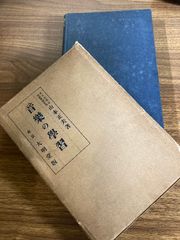 【函入り】音楽の学習　山本正夫＝著　東京大明堂版