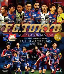 FC東京　2018シーズンレビュー 20years Special Edition　Blu-rayのサムネイル