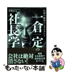 2023年最新】一倉定 社長学の人気アイテム - メルカリ