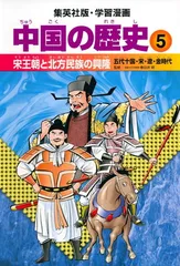 学習漫画 中国の歴史 全10巻 集英社版・学習漫画 全巻セット 学習漫画 中国の歴史 全11巻セット／春日井 明／川勝 守