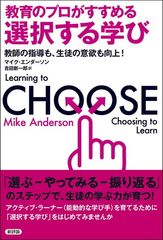 【中古】教育のプロがすすめる選択する学び: 教師の指導も、生徒の意欲も向上