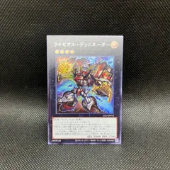 遊戯王 ライゼオル・デッドネーダー シークレットレア