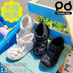 キッズ サンダル 女の子 男の子 つま先あり 水陸両用 水遊び おしゃれ かわいい お出掛け 軽量 子ども靴 ウォーターシューズ 黒 ブラック ホワイト Parade 56302