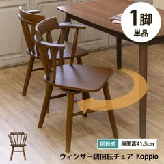 2025年最新】割引オプション：割引対象商品 ダイニングチェアの人気