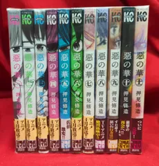 惡の華 全巻 ほぼ初版 全巻初版帯付き 惡の華 コミック 全11巻完結セット (少年マガジンコミックス