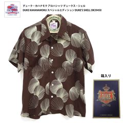 デューク・カハナモク アロハシャツ デュークス・シェル DUKE KAHANAMOKU スペシャルエディション DUKE'S SHELL DK39450 ブラウン 新品