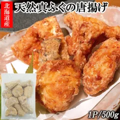 ふぐ ふぐの唐揚げ 1P 500g 国産 天然真ふぐ 伊藤家の食卓 FND-ff0018