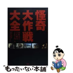 2024年最新】怪奇大作戦大全の人気アイテム - メルカリ