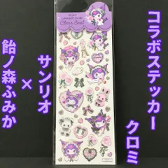 j220【新品・未使用品】サンリオｘ飴ノ森ふみか コラボステッカー クロミ ふち箔クリアシール デコレーション デコ素材 文房具 シール帳 日記 手帳 ノート メッセージカード シール交換 サンリオキャラクターズ キラキラ金箔加工