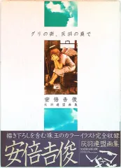 【初版帯付き多数】 安倍吉俊 書籍 8冊セット 2025年最新】安倍_吉俊の人気アイテム - メルカリ