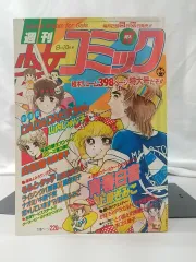 週刊少女コミック　1981年8月20日号　NO17　小学館