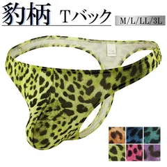  Tバック メンズ ヒョウ柄 豹 セクシー ローライズ 股間ポケット 立体縫製 下着 見せパン 伸縮性抜群 ビキニパンツ M L LL 3L mt7