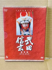 武田信玄 NHK大河ドラマ 総集編DVD-BOX 中井貴一 柴田恭兵 石橋凌 浜村