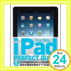 iPad PERFECT GUIDE (パーフェクトガイドシリーズ 8) 石川温、 石野 純也、 小林 誠; 房野 麻子_02