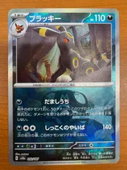 状態A ブラッキー マスターボールミラー マスボミラー 092/187 ポケカ ポケモン ポケモンカードゲーム