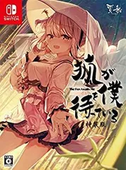 【中古】狐が僕を待っている The Fox Awaits Me 特装版 - Switch (【特典】狐が僕を待っている The Fox Awaits Me後日談オーディオドラマ集・おきつね広