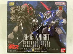 2025年最新】SMP 青の騎士ベルゼルガ物語 ファイナルバトル