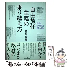 自由放任主義の乗り越え方: 自由と合理性を問い直す DIY・工具 TRUSCO