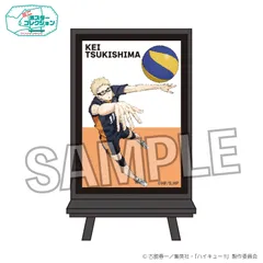 【新品/公式】ハイキュー!! ポスターコレクション ゴミ捨て場の決戦ver. 月島 蛍 公式グッズ colleize