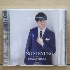 ソン・シギョン しあわせのかたち 初回限定盤 - メルカリ ソン・シギョン しあわせのかたち 初回限定盤 - メルカリ
