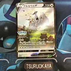 kny26150#77 ポケモン アルセウス未開封 267/S-P アルセウスV(SA/未開封)【P】{267/S-P} [S-P] - カードショップ