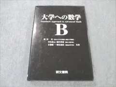 2024年最新】大学への数学 研文書院の人気アイテム - メルカリ