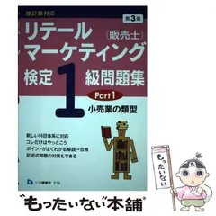 2025年最新】販売士1級 問題集の人気アイテム - メルカリ