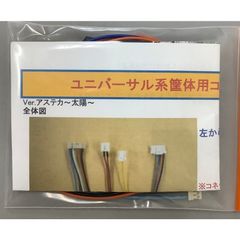 アルゼ・エレコV用コイン不要機　●送料無料●