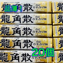 【品薄】龍角散ののどすっきり飴　120max　10粒×20個　龍角散　のど飴　花粉症　ハーブキャンディー