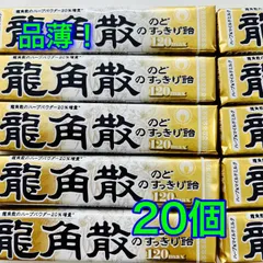 2024年最新】龍角散のど飴の人気アイテム - メルカリ