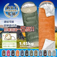 camping 防災士監修 寝袋 シュラフ 封筒型 防災 掛け布団 連結可能 1.45kg キャンプ 車内泊 防寒 アウトドア 軽量 ぽかぽか ad009