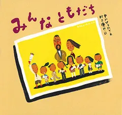 2025年最新】みんなともだち中川ひろたかの人気アイテム - メルカリ