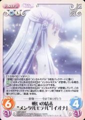 [중고]카오스 ARP-200[C]:전투의 결말 “멘탈 모델”[이오나]