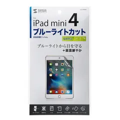 （まとめ買い）サンワサプライ iPad mini 2019/iPad mini 4用ブルーライトカット液晶保護指紋防止光沢フィルム LCD-IPM4BC 【×3セット】